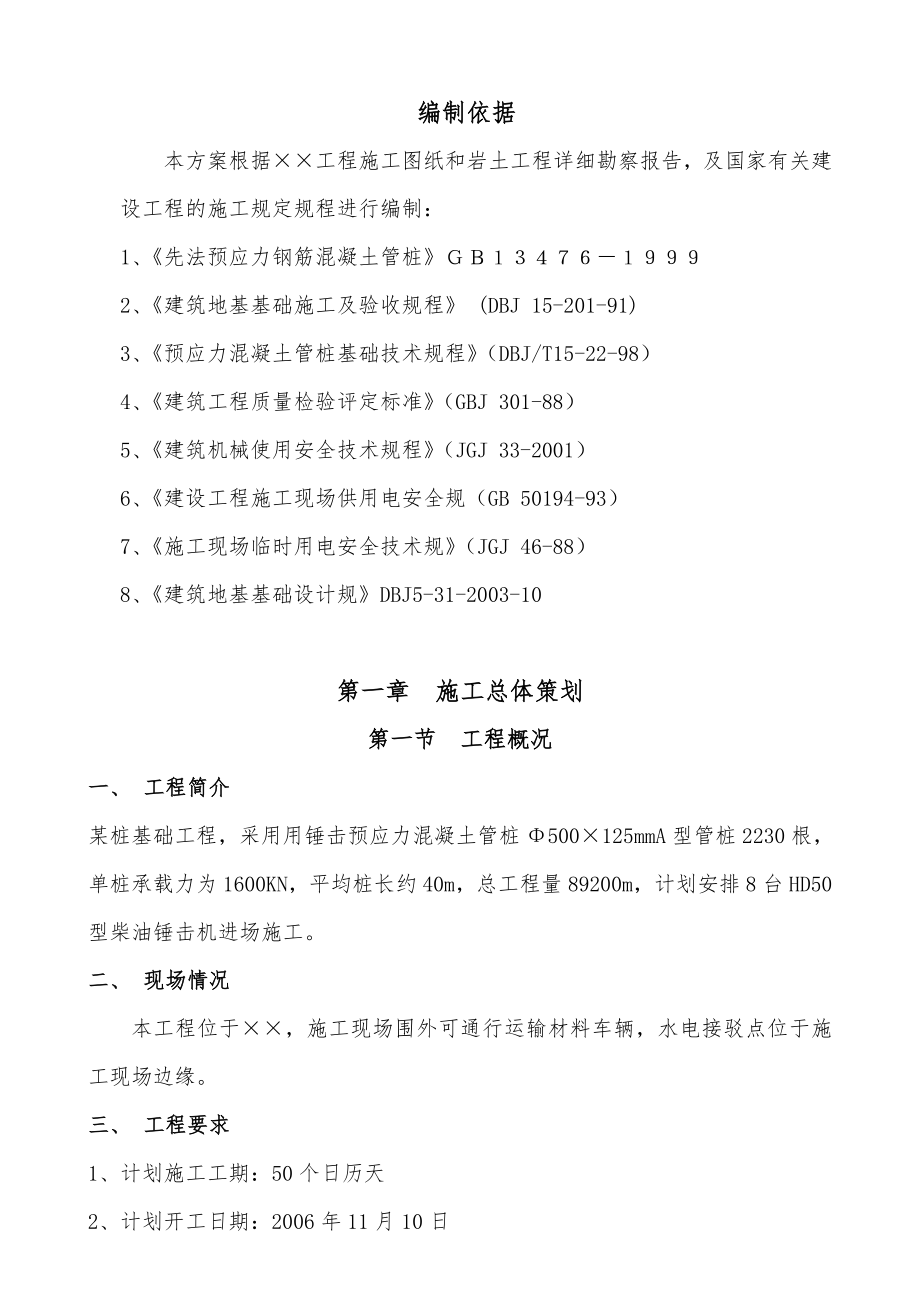 预应力高强钢筋混凝土管桩(锤击桩)工程施工设计方案.doc_第3页