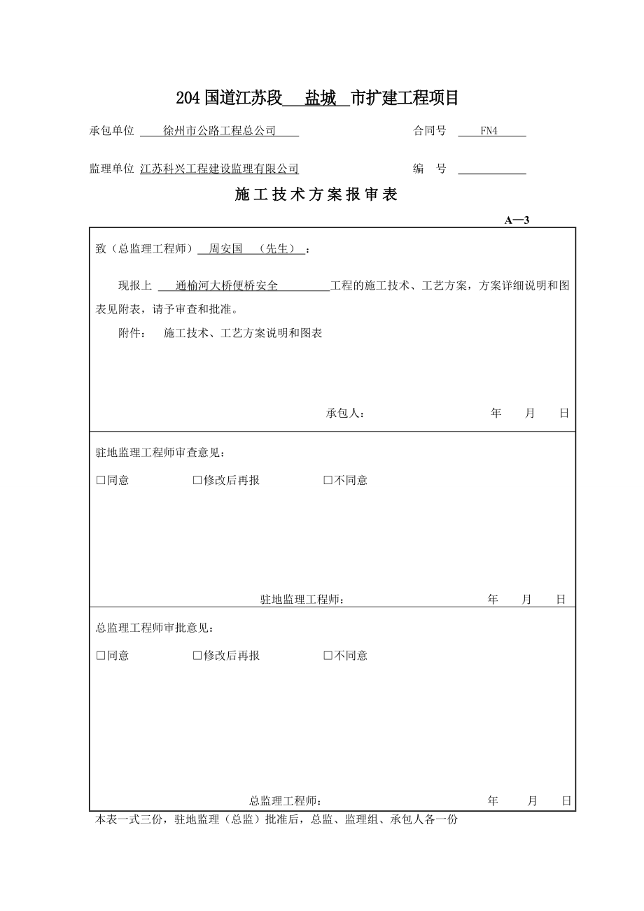 临时便桥安全专项方案.doc_第2页