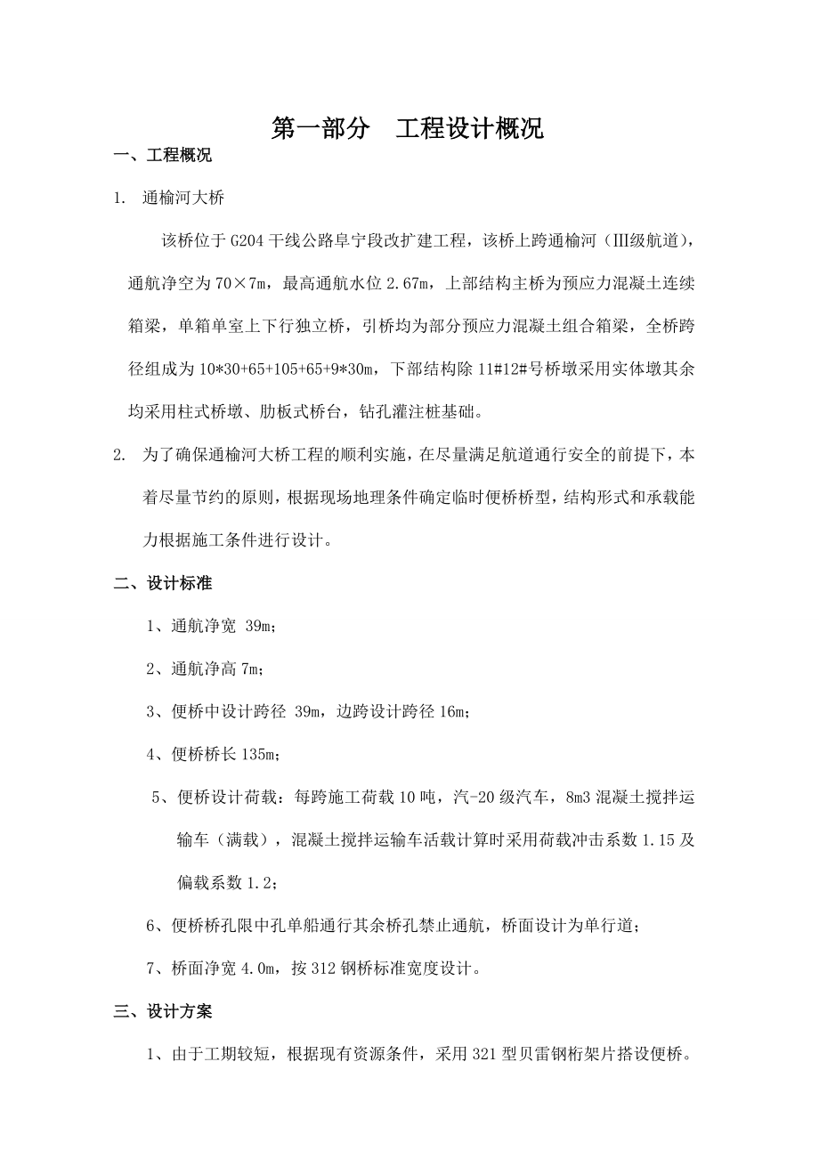 临时便桥安全专项方案.doc_第3页