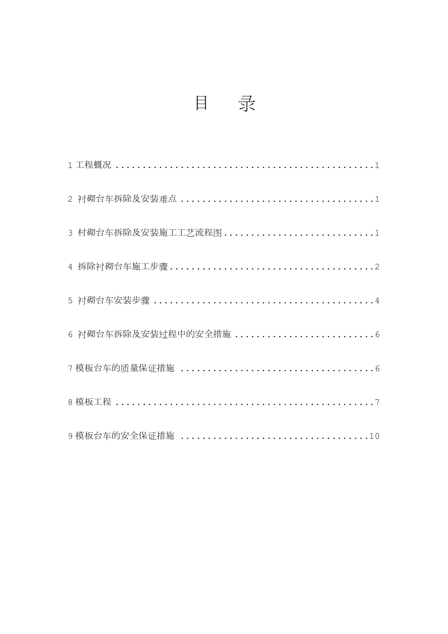 隧道衬砌台车专项施工方案.doc_第2页