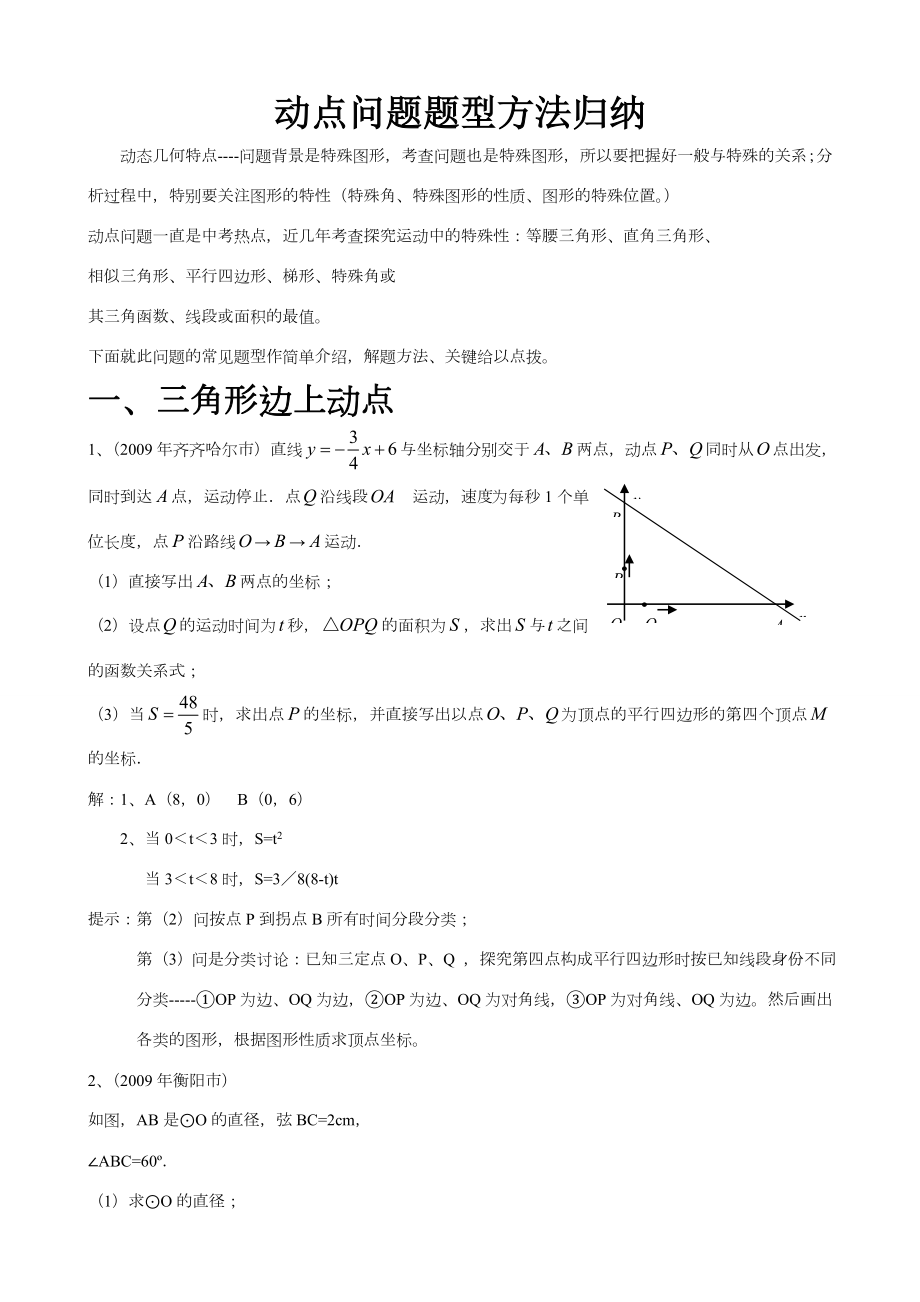 中考数学动点问题题型方法归纳.doc_第1页