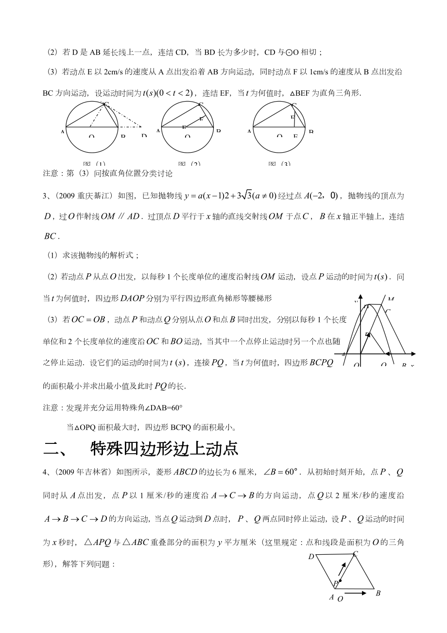 中考数学动点问题题型方法归纳.doc_第2页