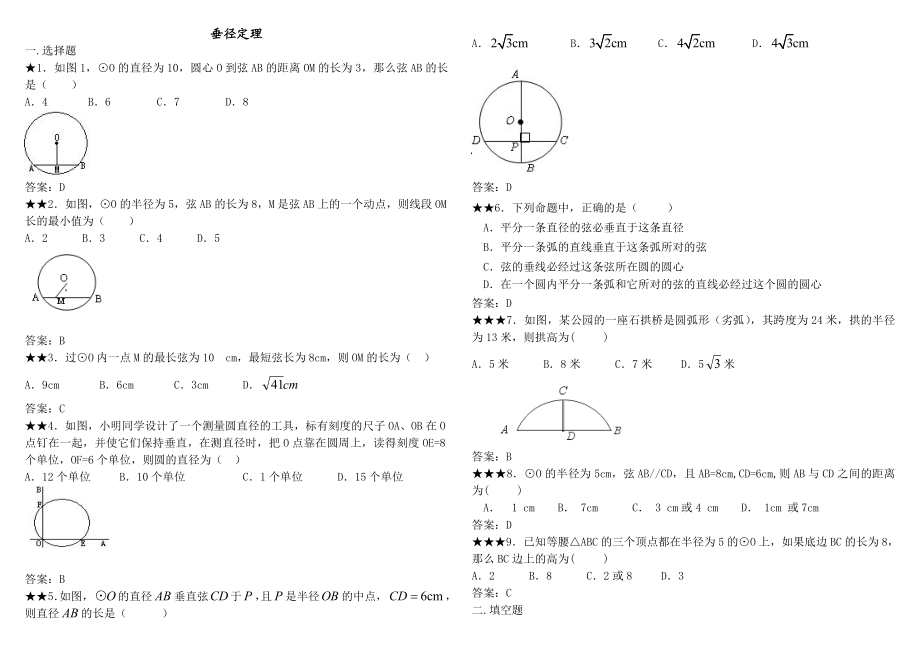 初三垂径定理练习题及答案.doc_第1页