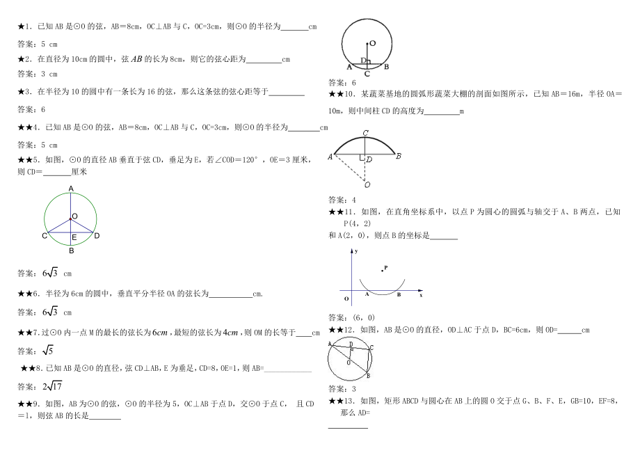 初三垂径定理练习题及答案.doc_第2页