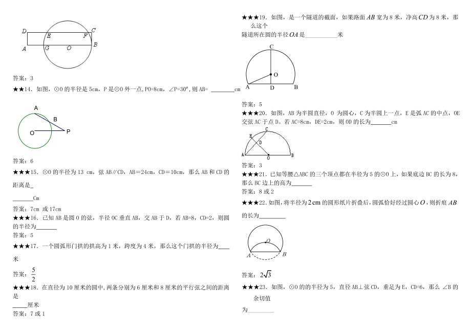 初三垂径定理练习题及答案.doc_第3页