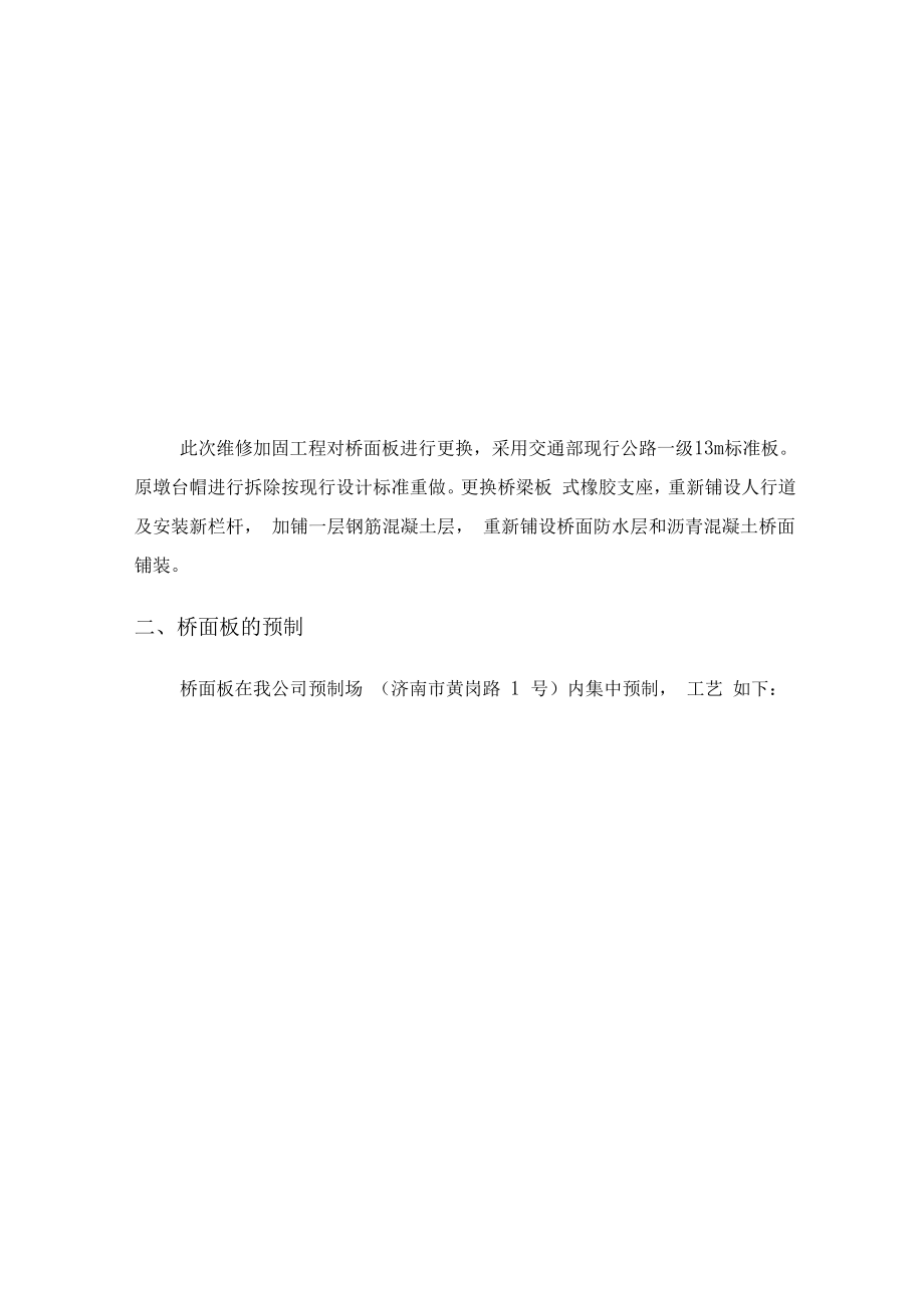 预应力桥面板的预制和吊装施工方案.docx_第2页