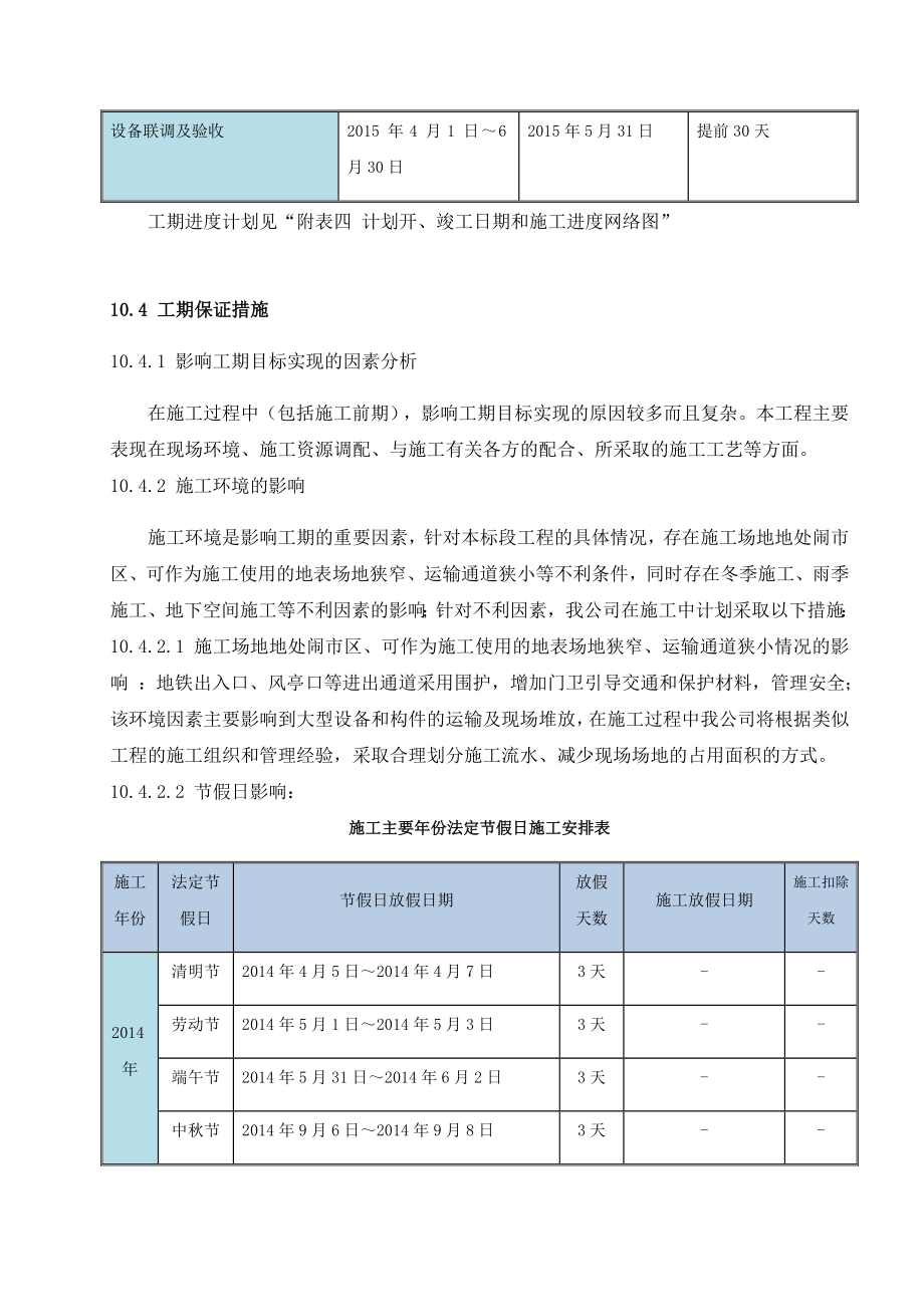 项目工程进度计划及其工期保证措施.doc_第3页