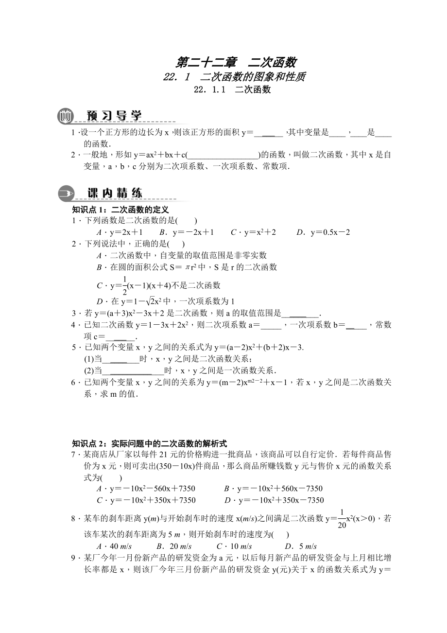 二次函数讲义.docx_第1页