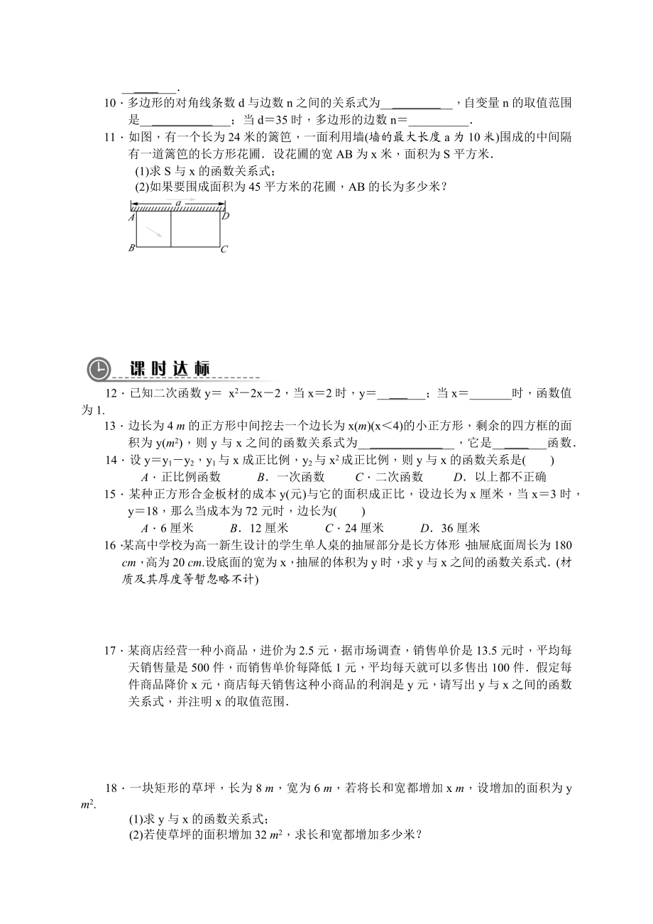 二次函数讲义.docx_第2页