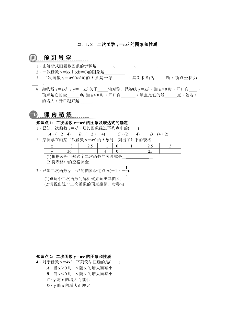 二次函数讲义.docx_第3页