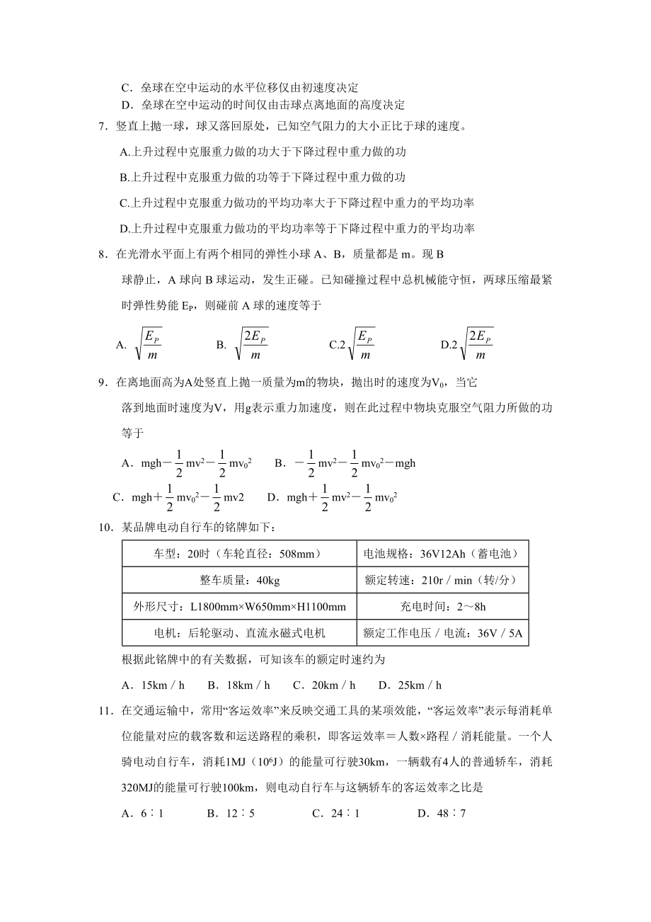 高一物理机械能及其守恒定律练习及答案.doc_第2页