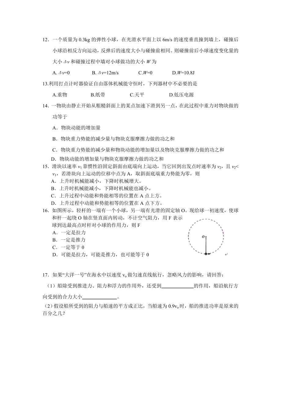 高一物理机械能及其守恒定律练习及答案.doc_第3页