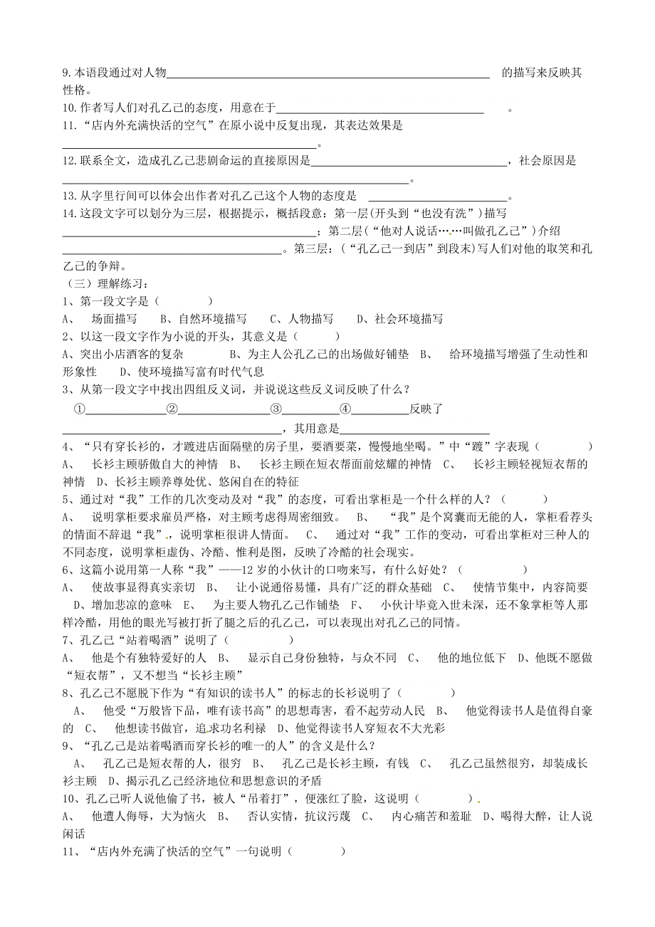 九年级语文下册《孔乙己》练习题.doc_第2页