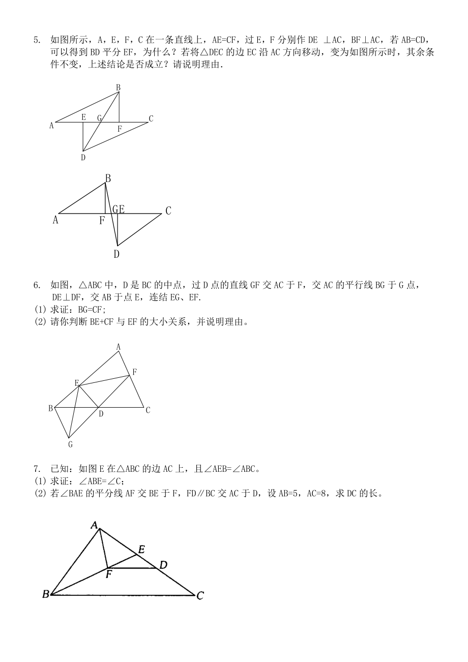 全全等三角形练习题综合拔高题.doc_第2页