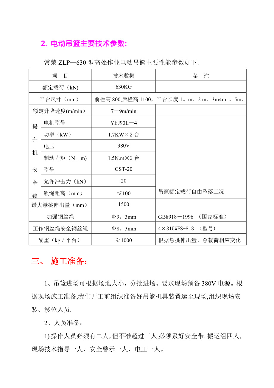 重庆市电动吊篮安装施工方案.doc_第2页