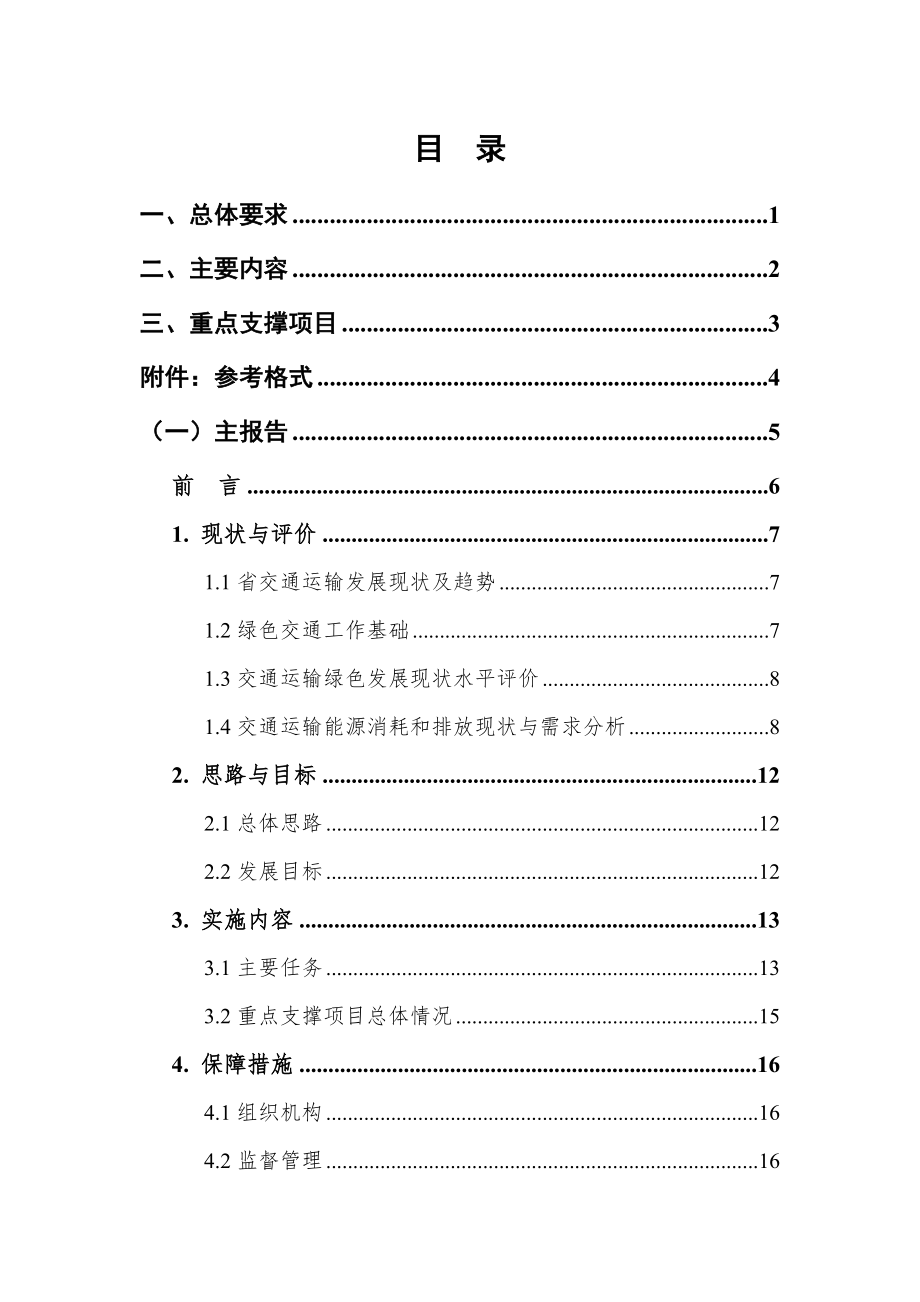 创建绿色交通省建设实施方案编制指南资料.doc_第2页