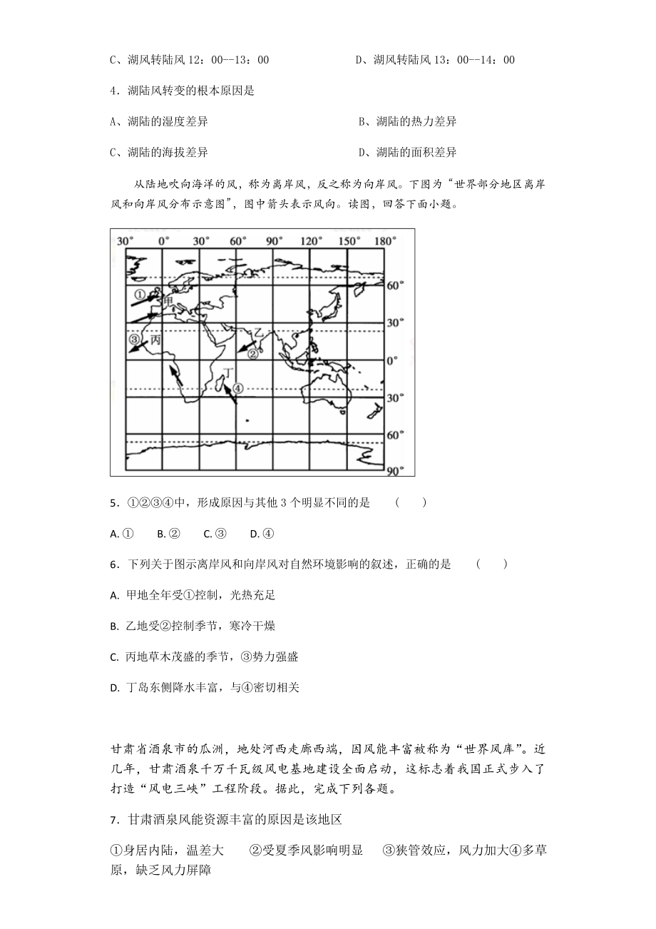 高三地理复习《与风有关的练习》.doc_第2页