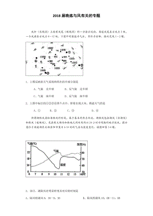 高三地理复习《与风有关的练习》.doc