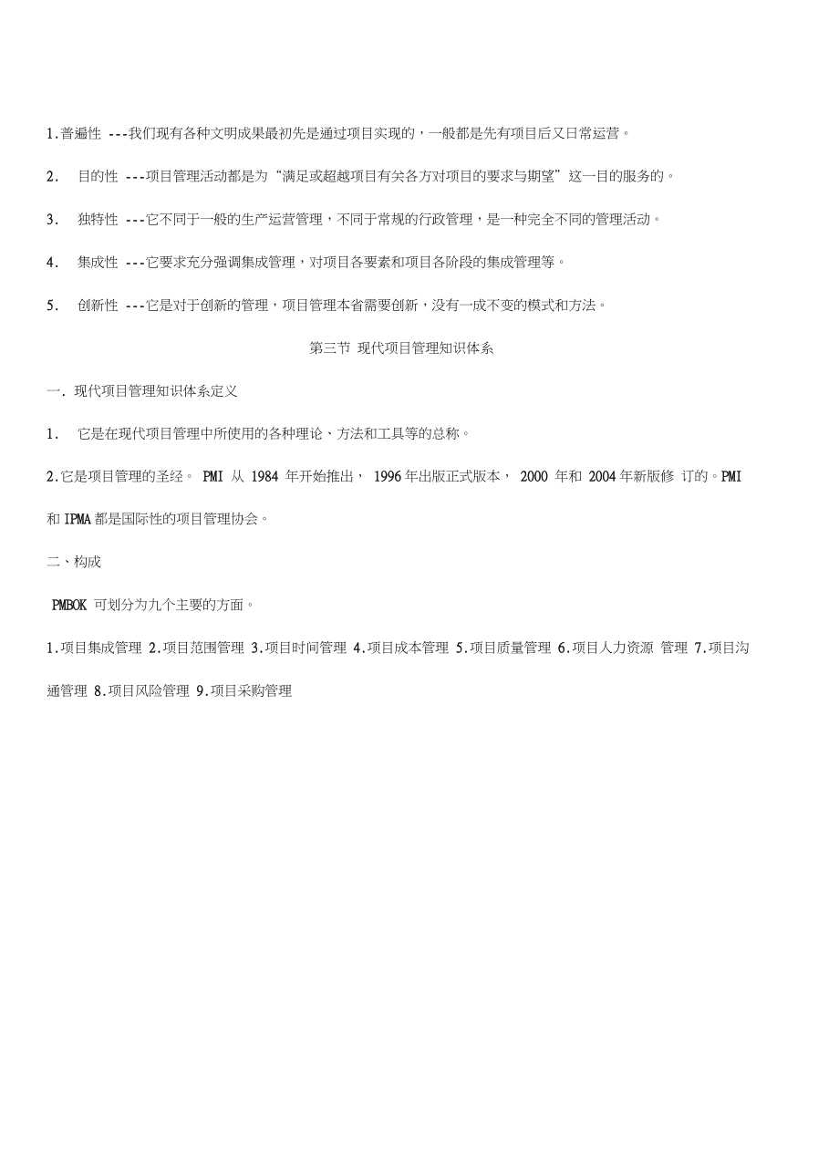 项目管理复习提纲汇编知识讲解.docx_第3页