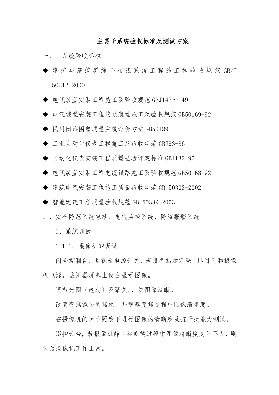 信息系统项目测试方案弱电工程.doc_第3页