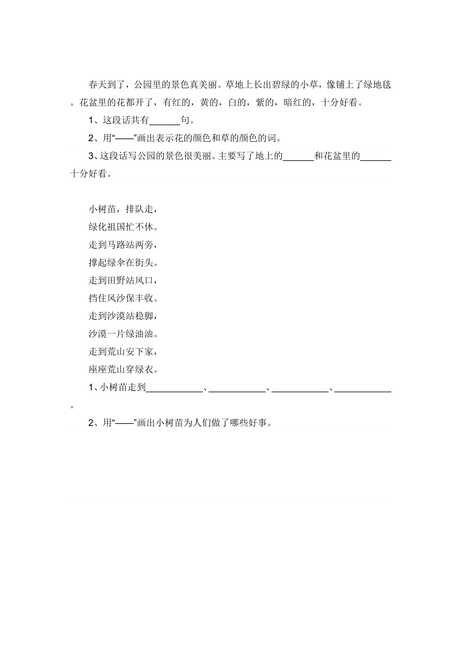 人教版二年级语文上册课内阅读复习题.doc_第1页