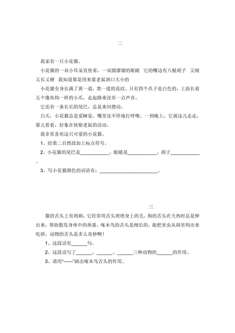 人教版二年级语文上册课内阅读复习题.doc_第2页