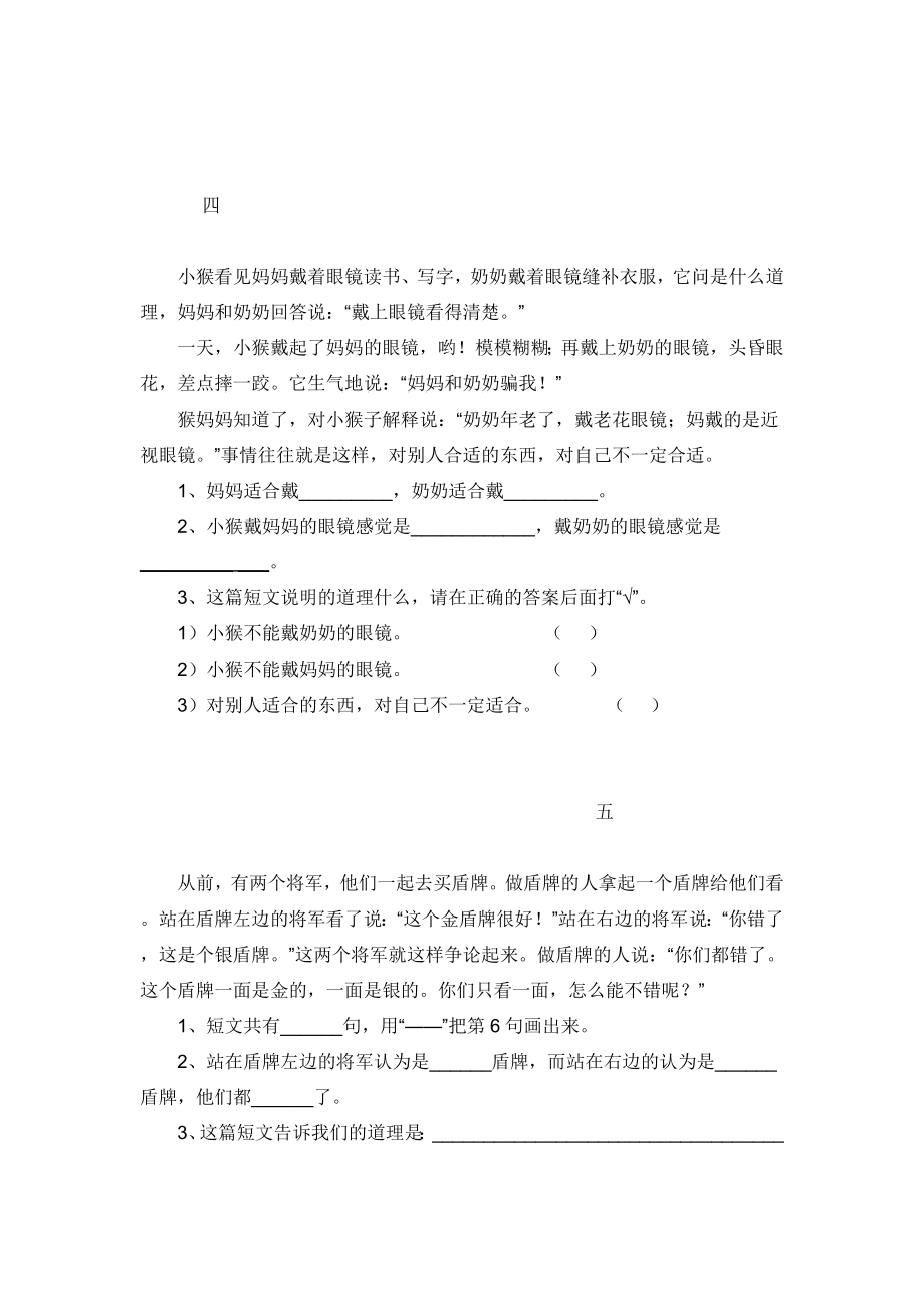 人教版二年级语文上册课内阅读复习题.doc_第3页