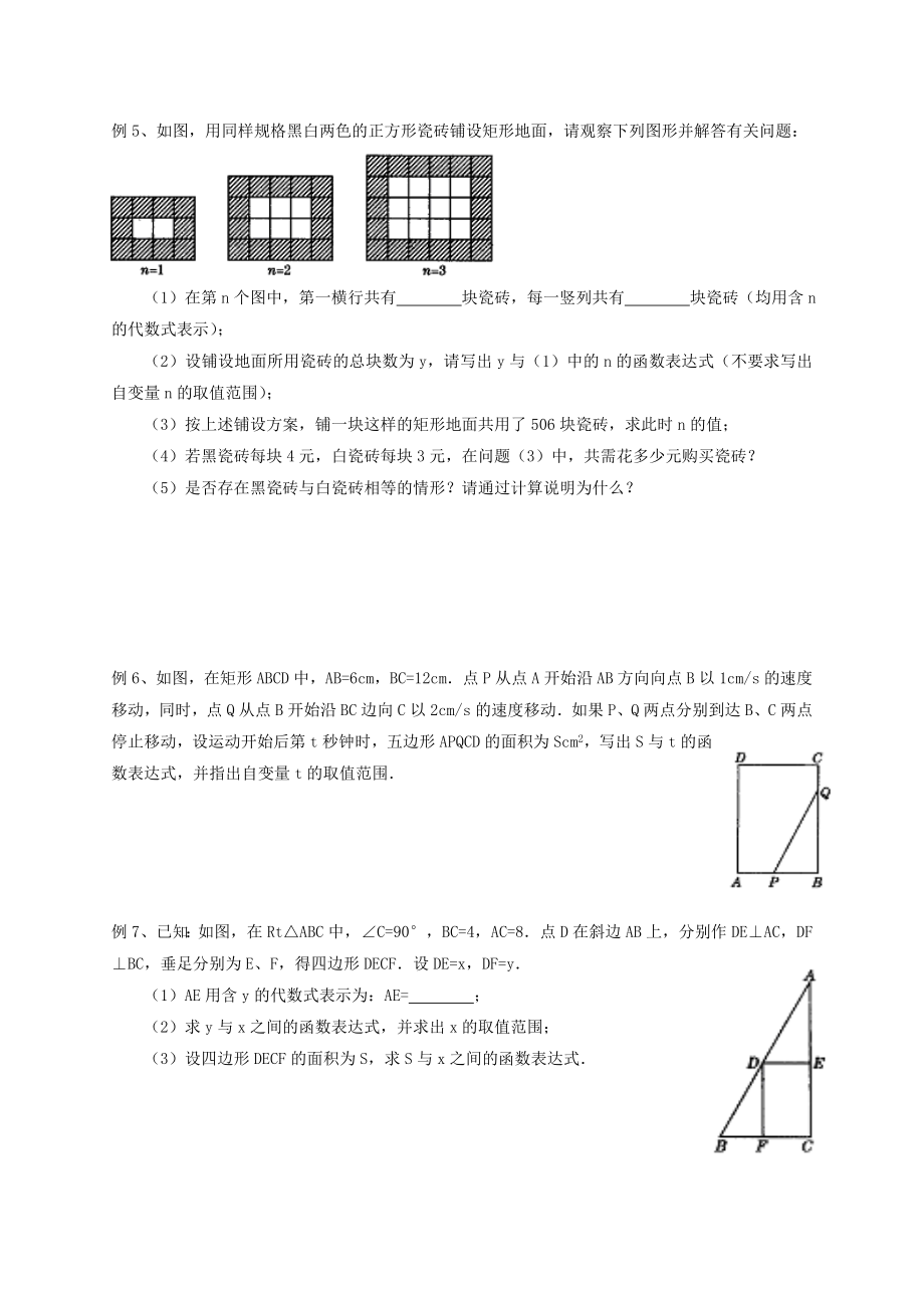 二次函数同步例题与练习.doc_第2页