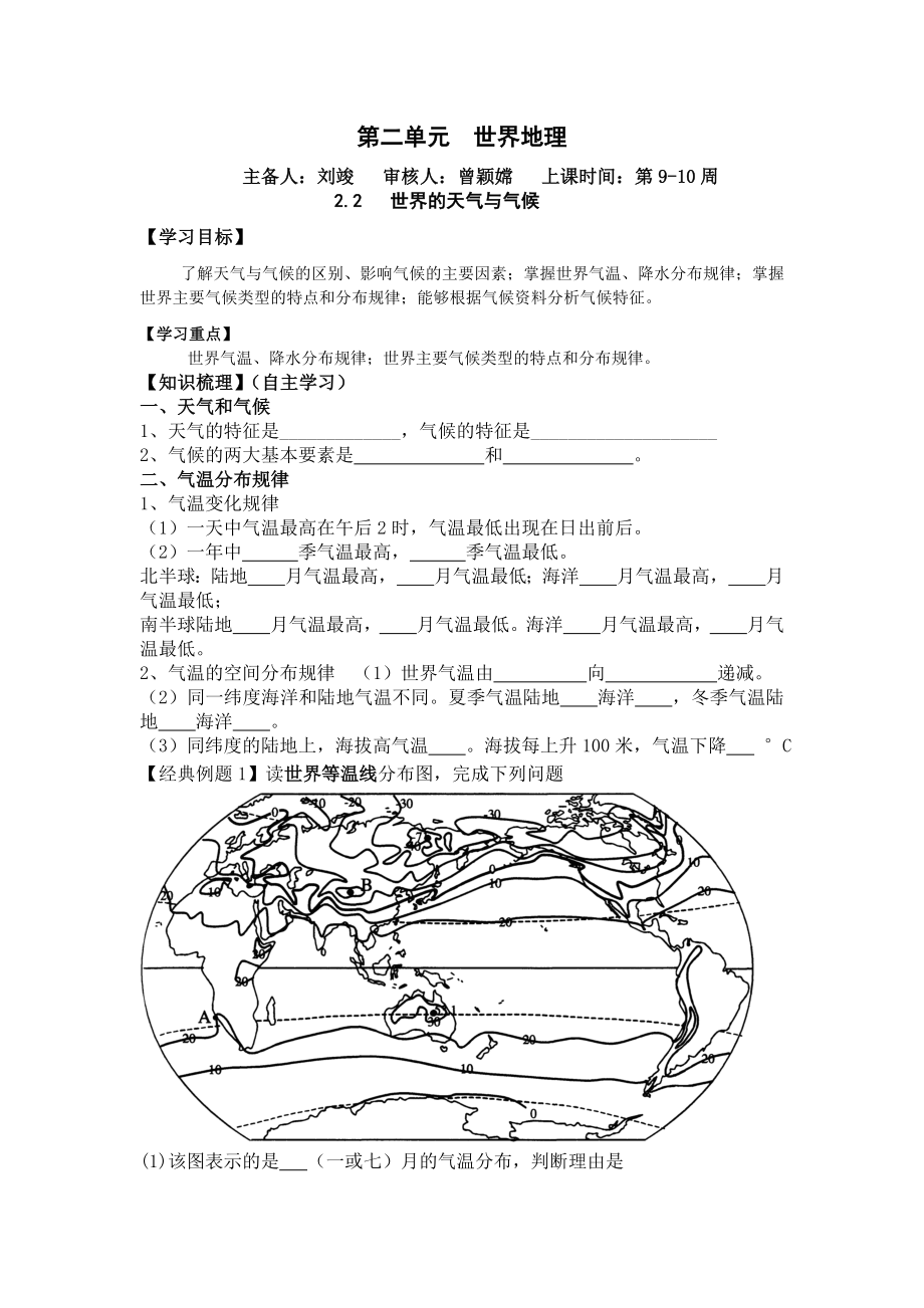 世界的天气与气候(区域地理复习)汇编.doc_第1页