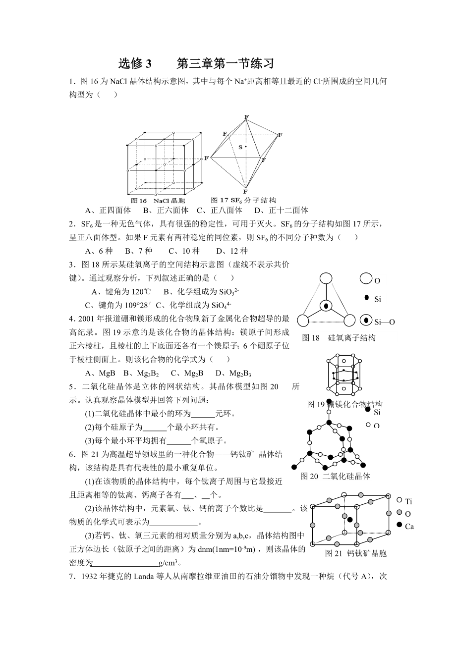 高二化学晶体的常识练习题.doc_第1页