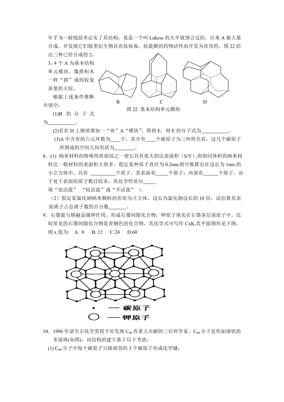 高二化学晶体的常识练习题.doc_第2页