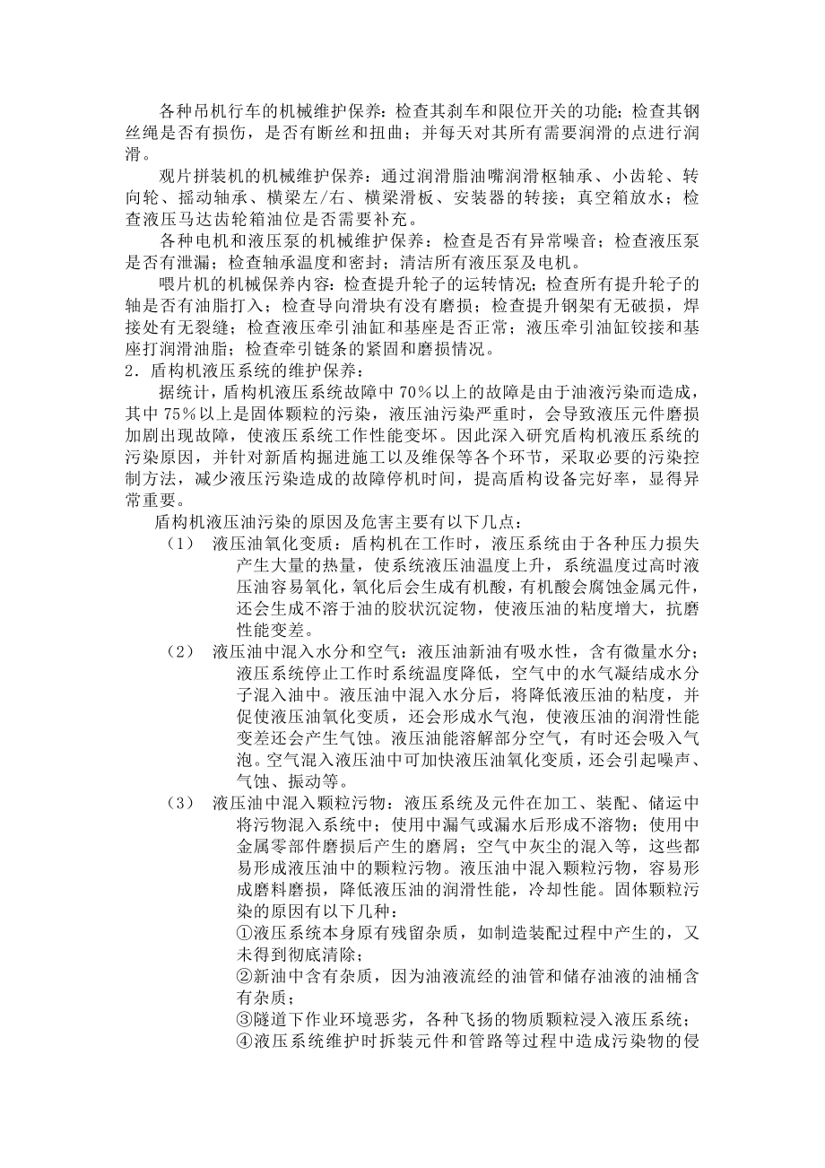 盾构机的维护保养及常见故障.doc_第2页