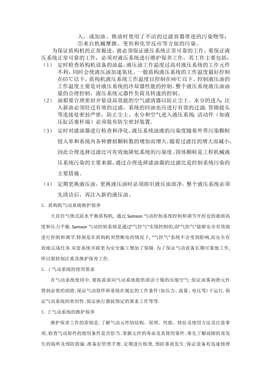 盾构机的维护保养及常见故障.doc_第3页