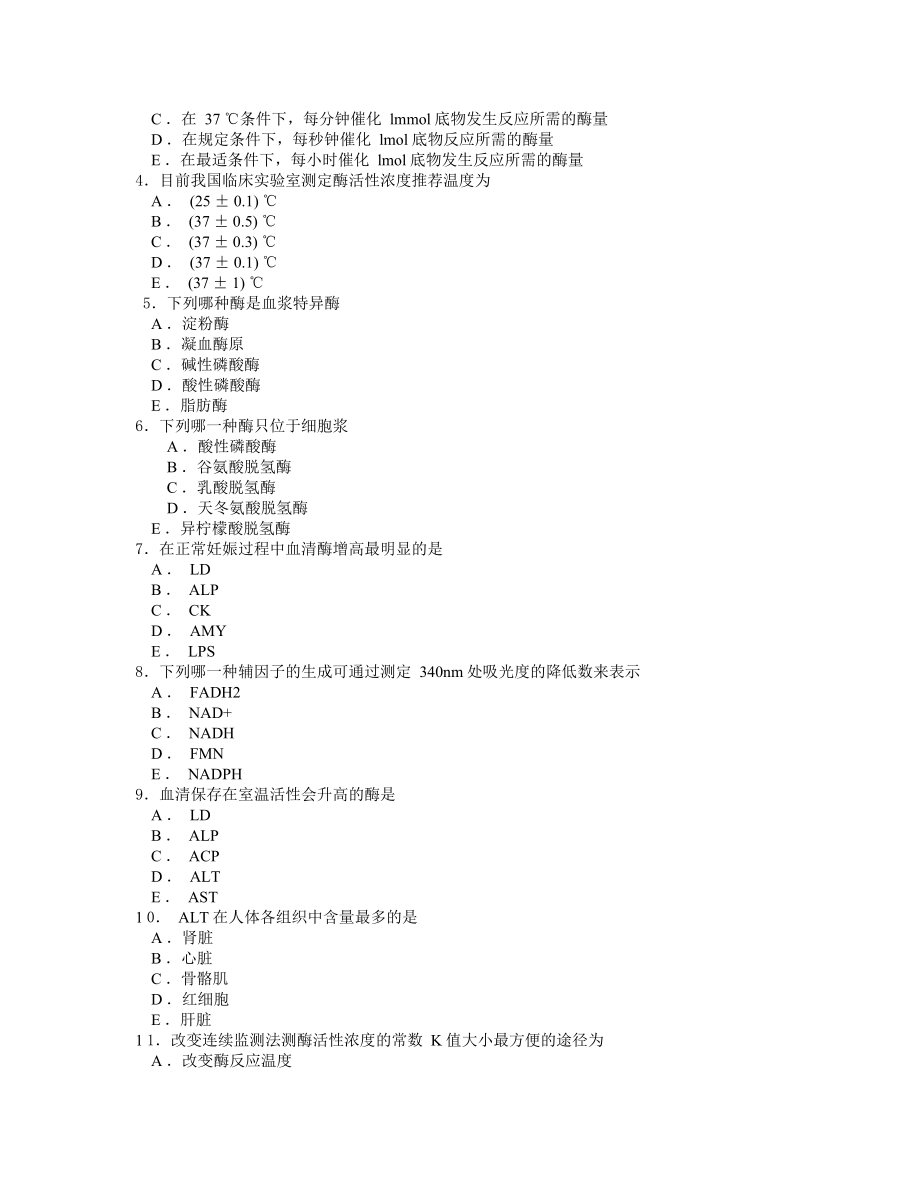 临床检验生物化学习题及答案.doc_第3页