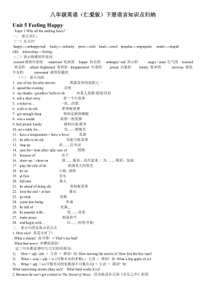 仁爱版八年级英语下册语言知识点归纳.doc