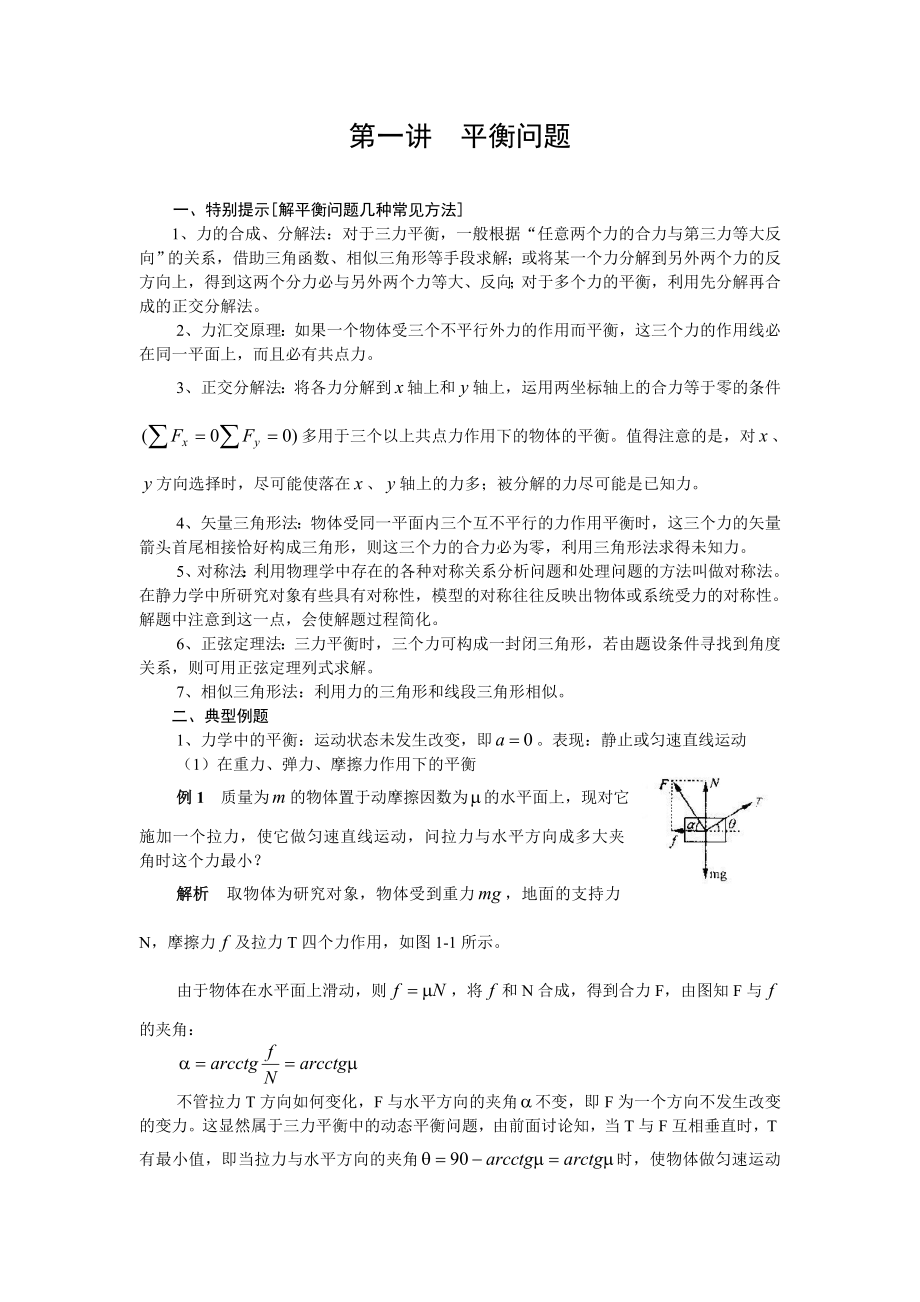 高三物理第二轮专题复习教案(全套).doc_第1页