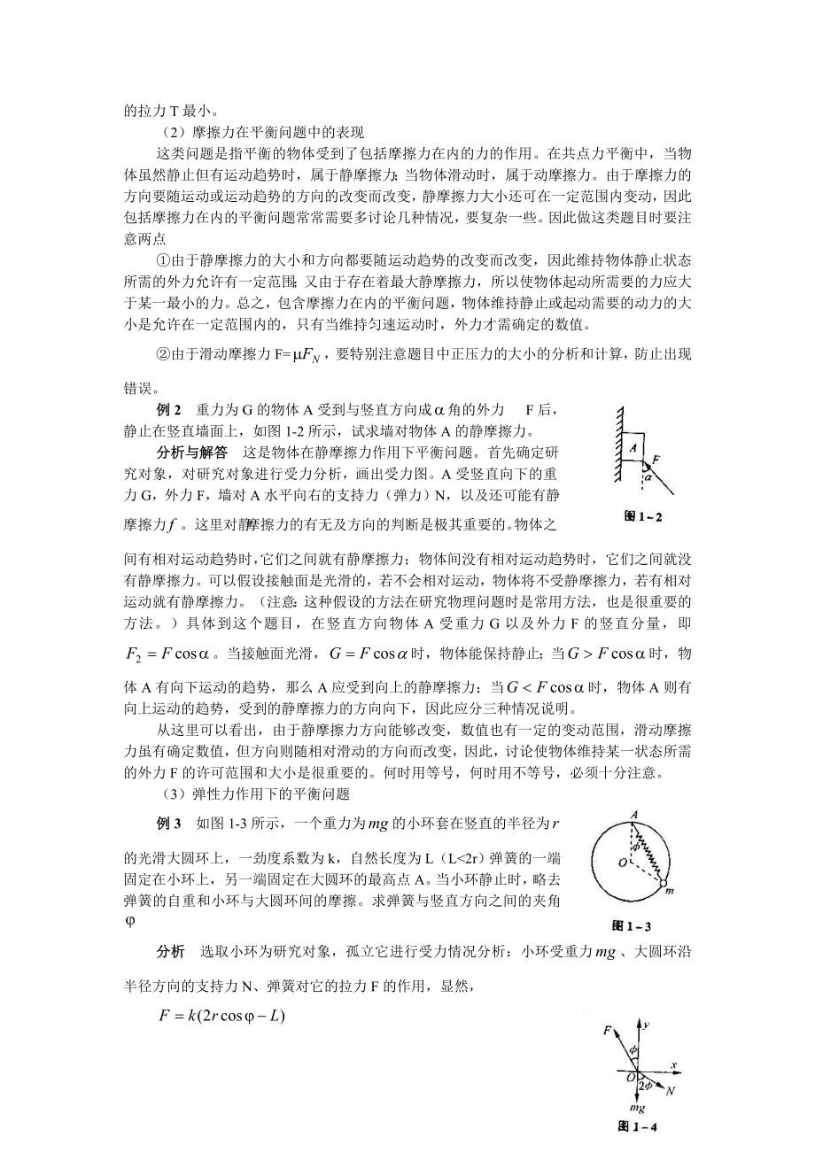 高三物理第二轮专题复习教案(全套).doc_第2页