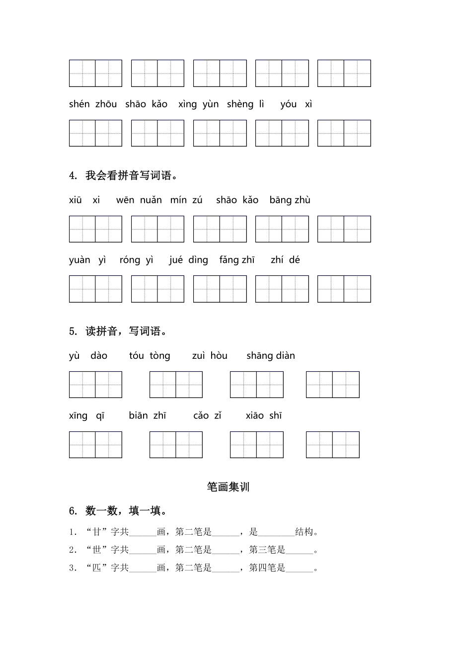 二年级下学期语文期中知识点整理复习及答案完美版.doc_第2页