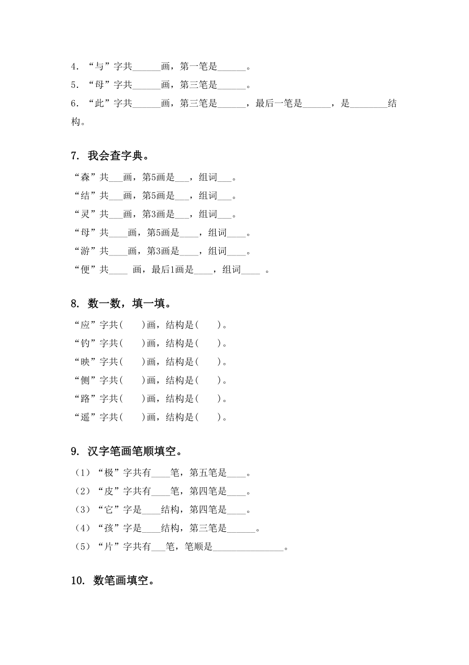 二年级下学期语文期中知识点整理复习及答案完美版.doc_第3页