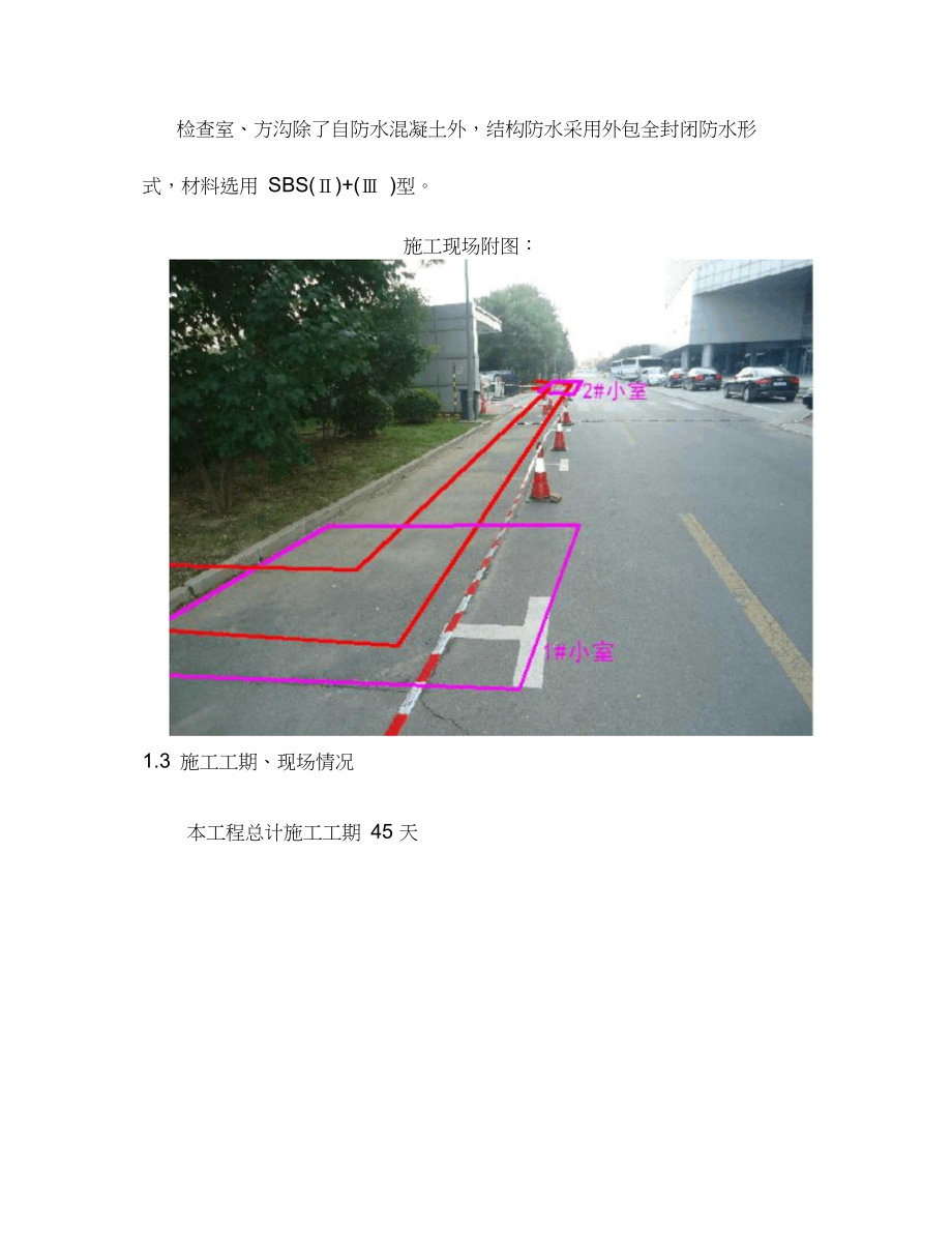 钢筋混凝土方沟施工组织设计方案.docx_第3页