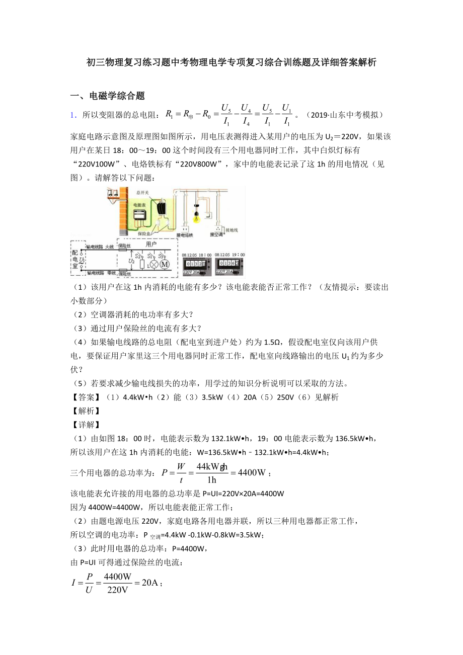 初三物理复习练习题中考物理电学专项复习综合训练题及详细答案解析.doc_第1页