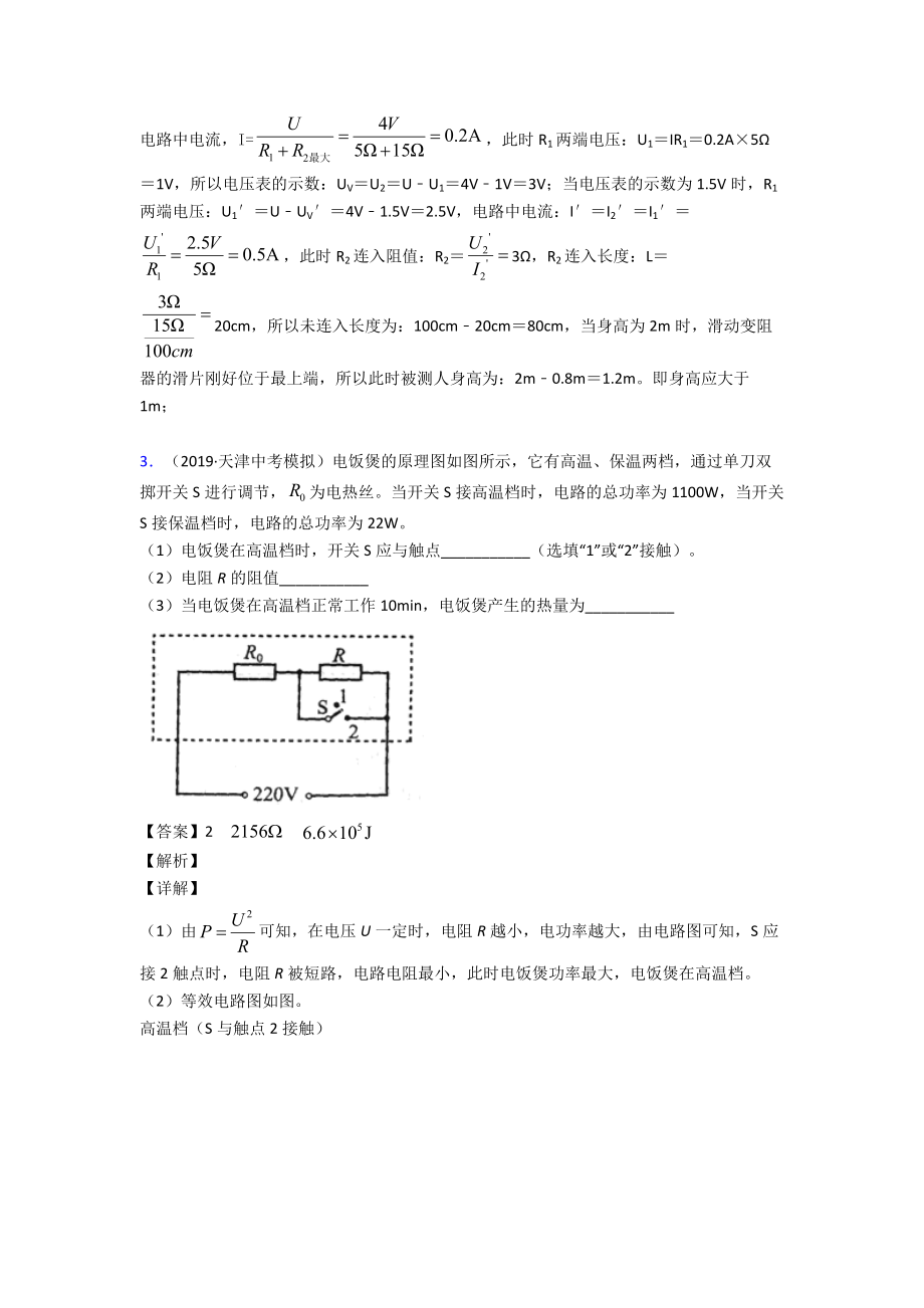 初三物理复习练习题中考物理电学专项复习综合训练题及详细答案解析.doc_第3页