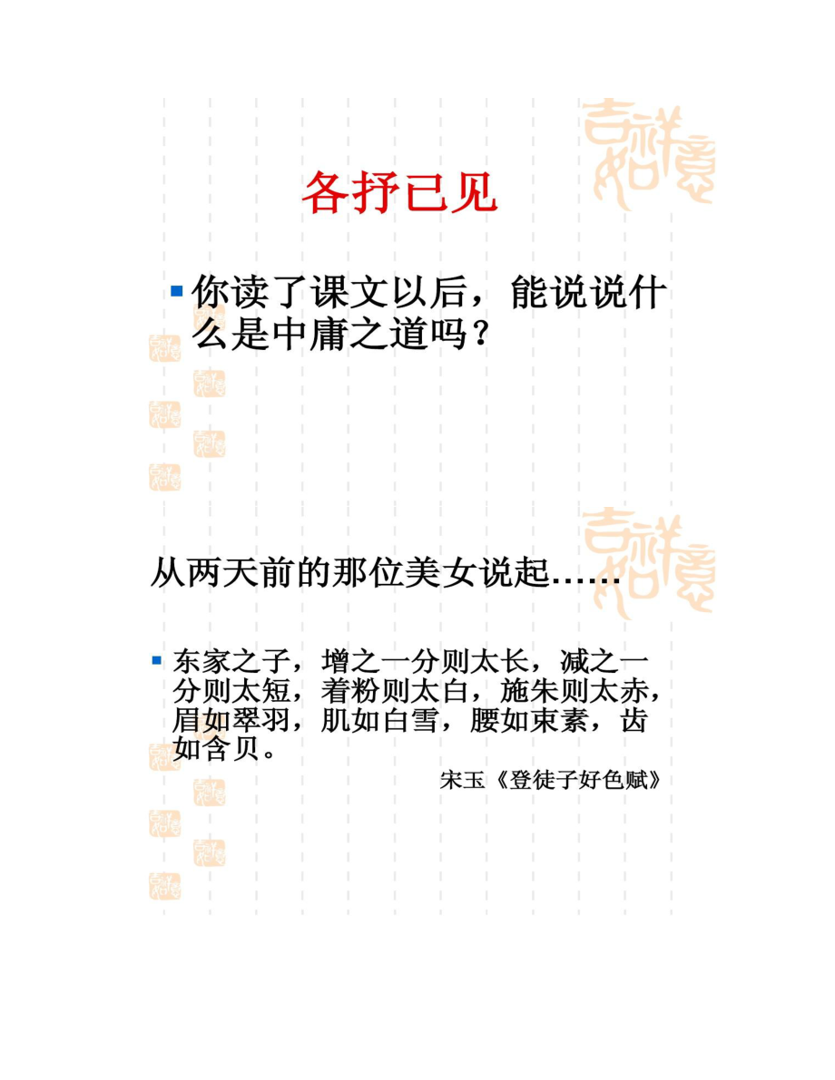 中庸之道――杭州市名师培训余高公开课(两课连堂)_百重点.doc_第2页