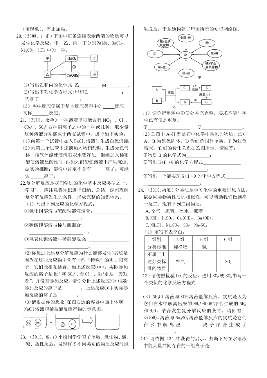 初中化学酸碱盐综合练习题(一)和答案.doc_第3页