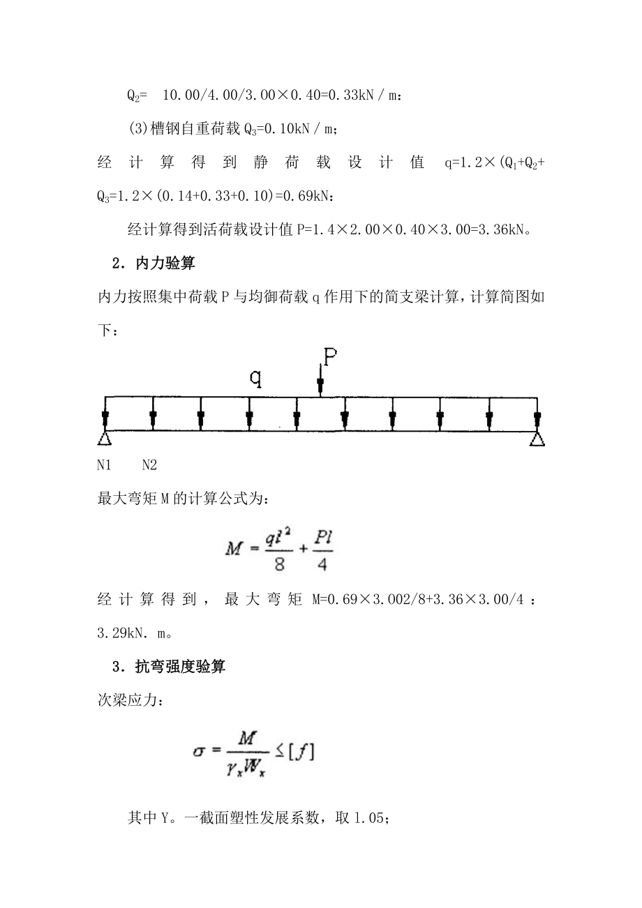 钢管架卸料平台施工方案.doc_第3页