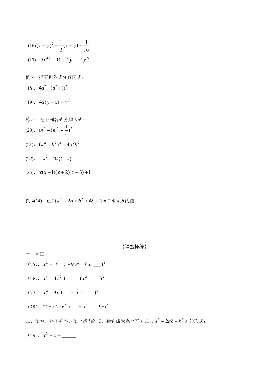 新人教版八年级数学因式分解练习题.doc_第2页