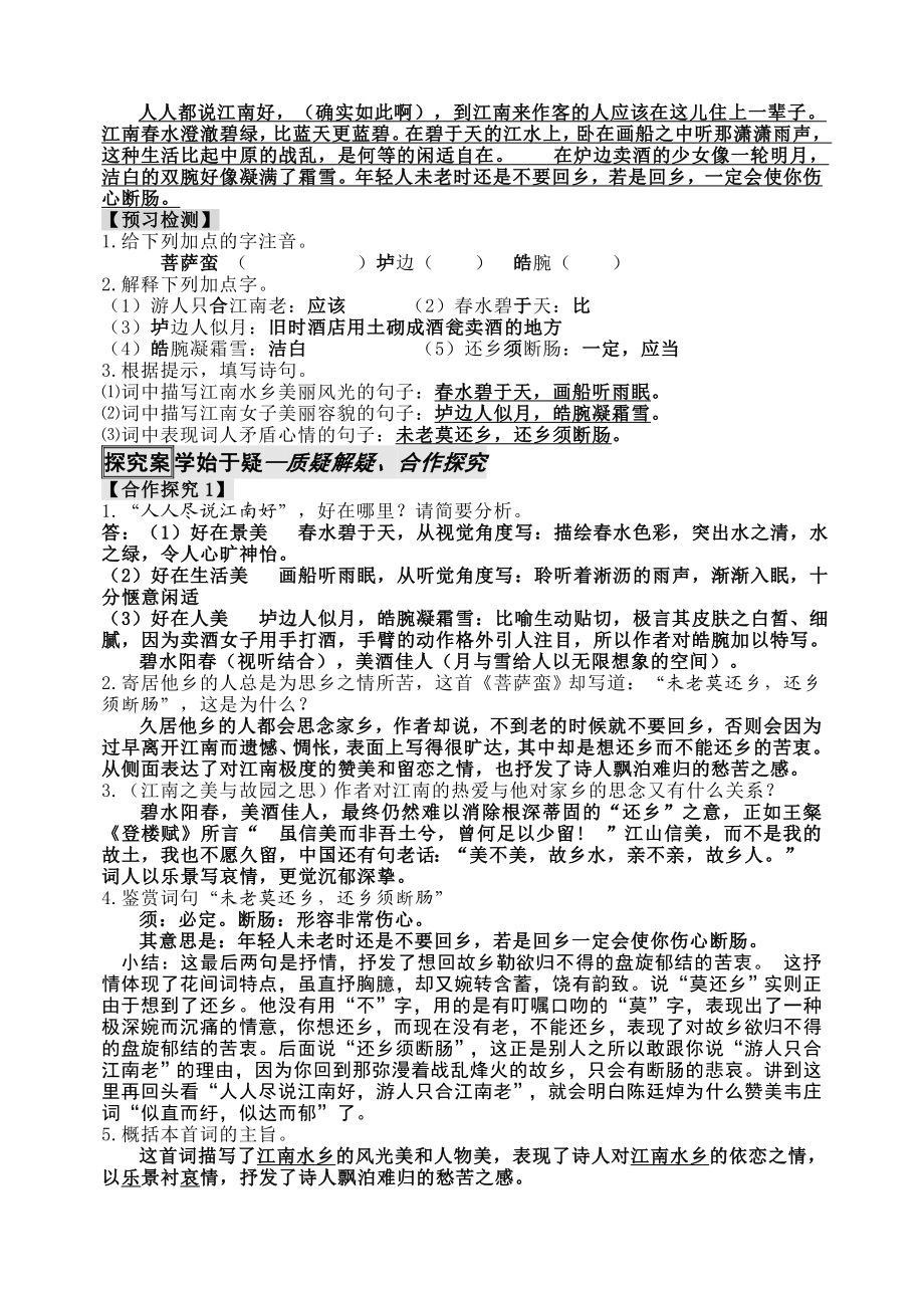 菩萨蛮导学案(教师).doc_第2页