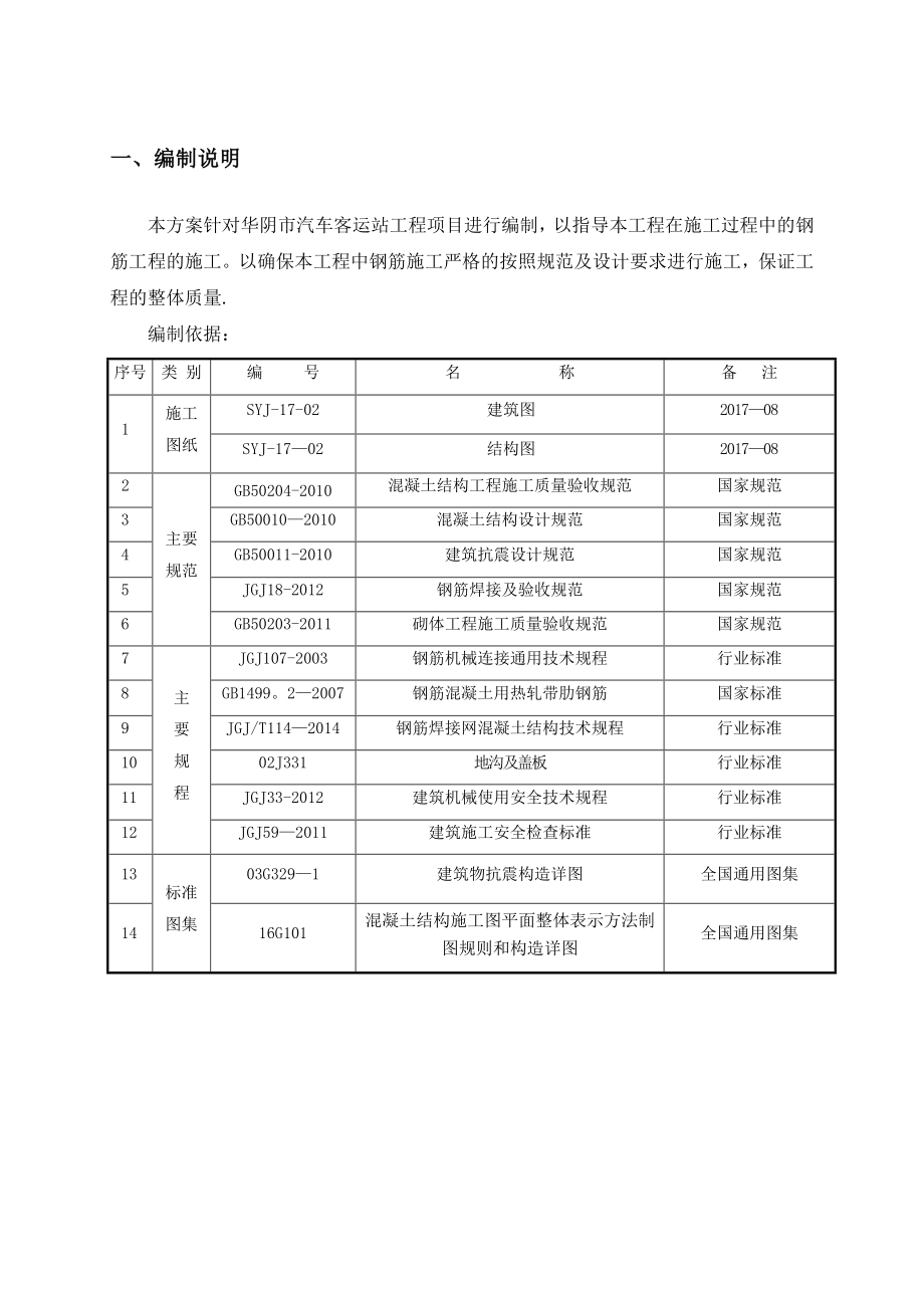 钢筋工程施工方案(最新版).doc_第3页