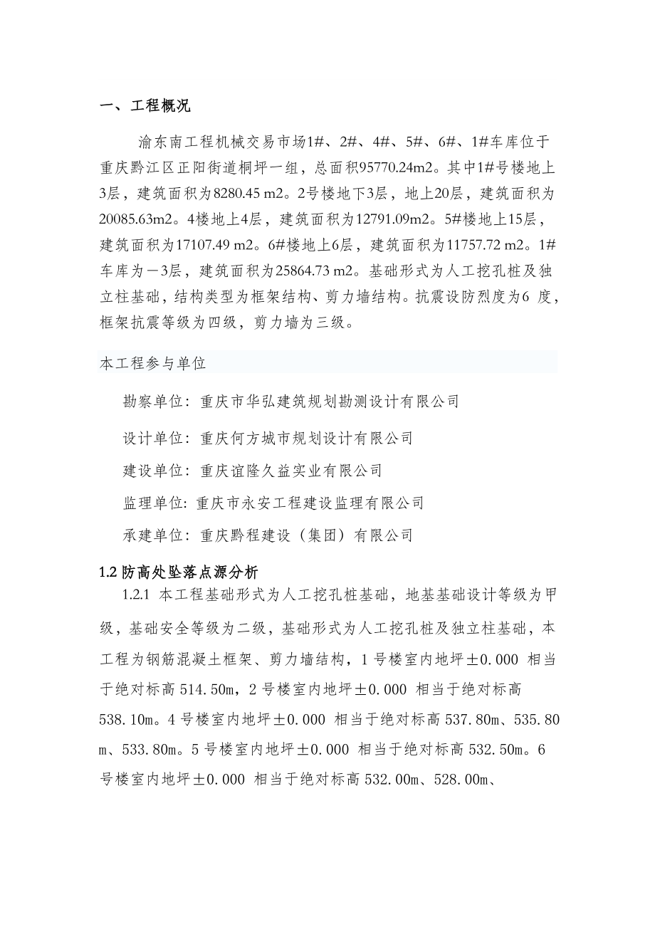 预防高处坠落事故施工方案.doc_第3页