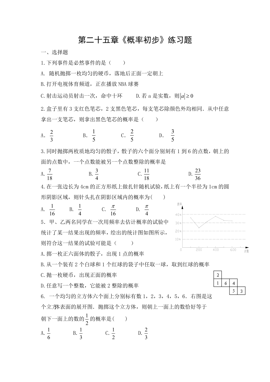 概率初步练习题.doc_第1页